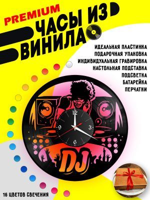 Часы с подсветкой ДиДжей (Dj) / диджей