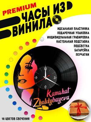 Часы с подсветкой Камшат Жолдыбаева