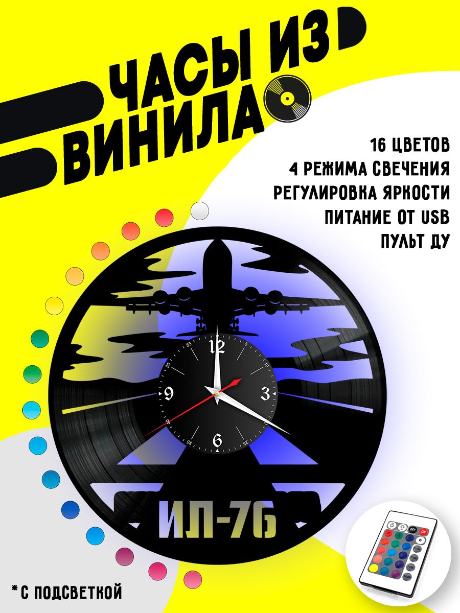 Часы с подсветкой Самолет ИЛ-76 VC-12151-PREM