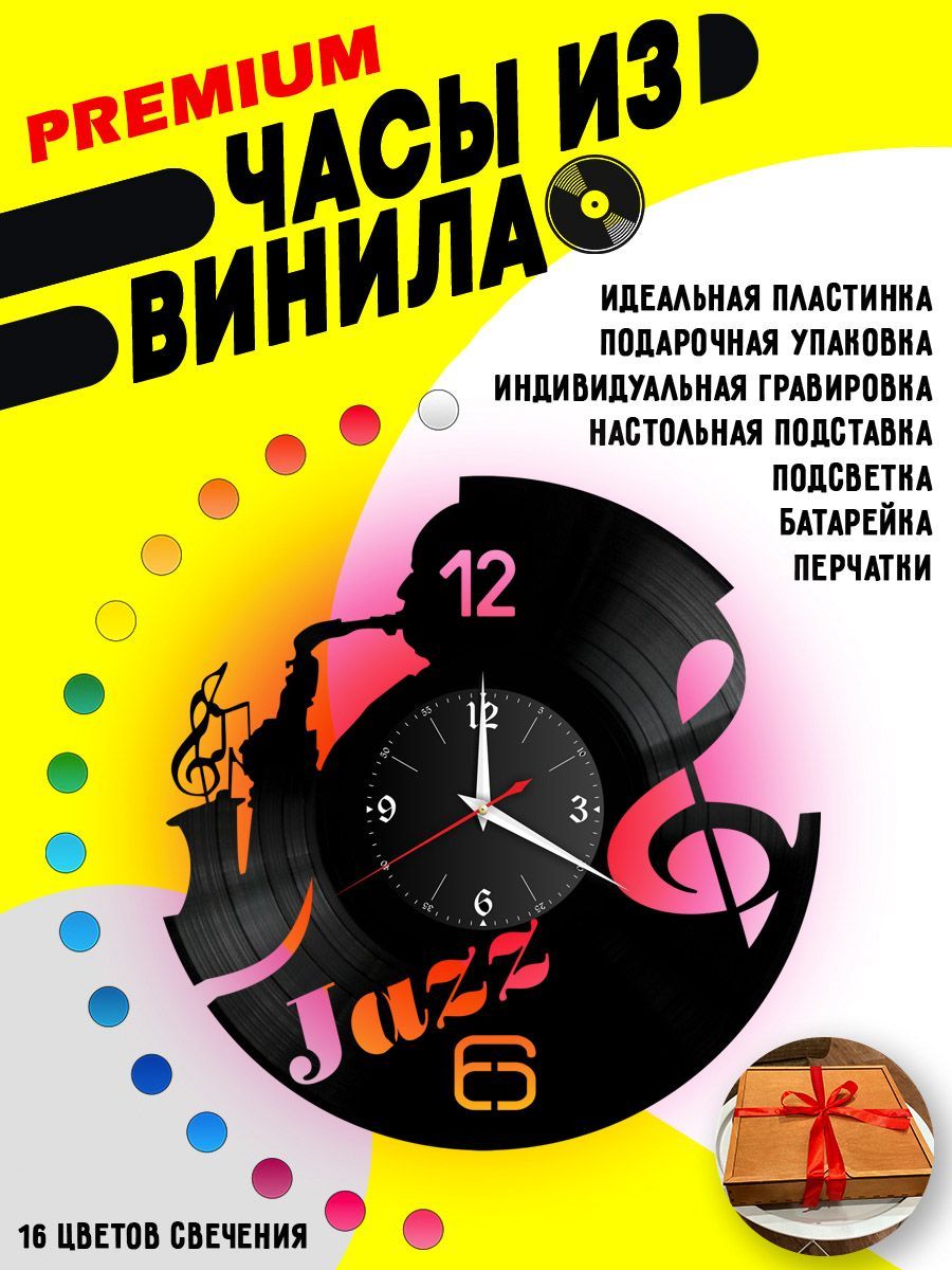 Часы с подсветкой Музыка(Jazz / саксофон VC-10291-PREM