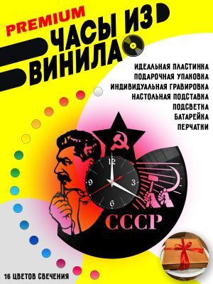 Часы с подсветкой Иосиф Сталин