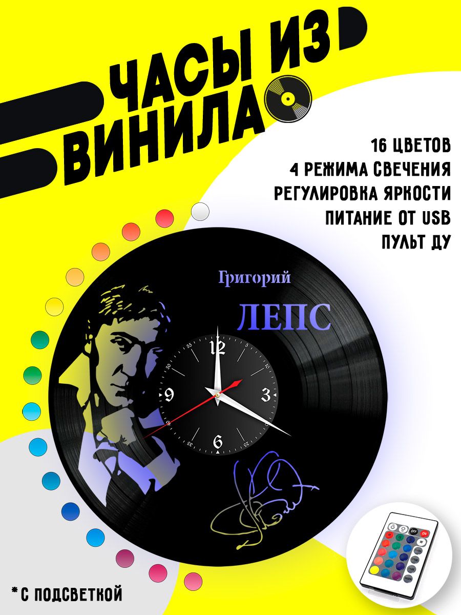 Часы с подсветкой Григорий Лепс VC-10208-PREM