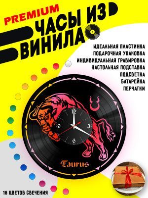 Часы с подсветкой Знаки Зодиака (Телец)