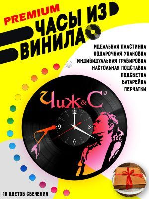 Часы с подсветкой Чиж и Ко