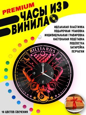 Часы с подсветкой Бильярд / Billiards