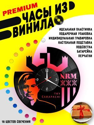 Часы с подсветкой N.R.M. / Мроя