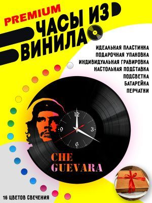Часы с подсветкой Че Гевара / Che Guevara
