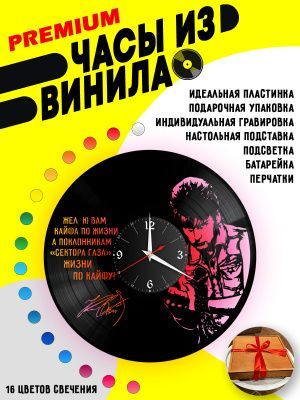 Часы с подсветкой Сектор Газа / Клинских