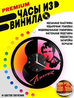 Часы с подсветкой Владимир Высоцкий