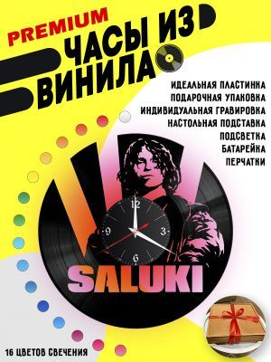 Часы с подсветкой Группа Saluki из винила