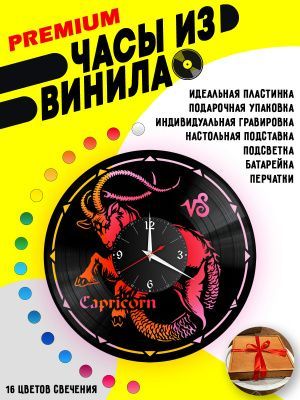 Часы с подсветкой Знаки Зодиака (Козерог)