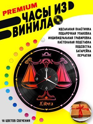 Часы с подсветкой Знаки Зодиака (Весы)