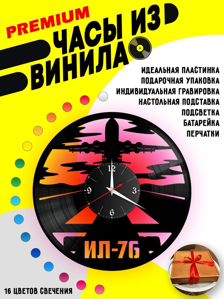 Часы с подсветкой Самолет ИЛ-76 VC-12151-PREM