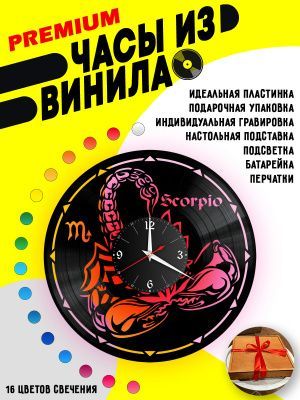 Часы с подсветкой Знаки Зодиака Скорпион