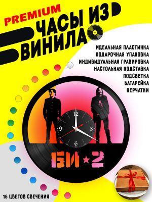 Часы с подсветкой Би-2/Шура-би2/Лева-би2