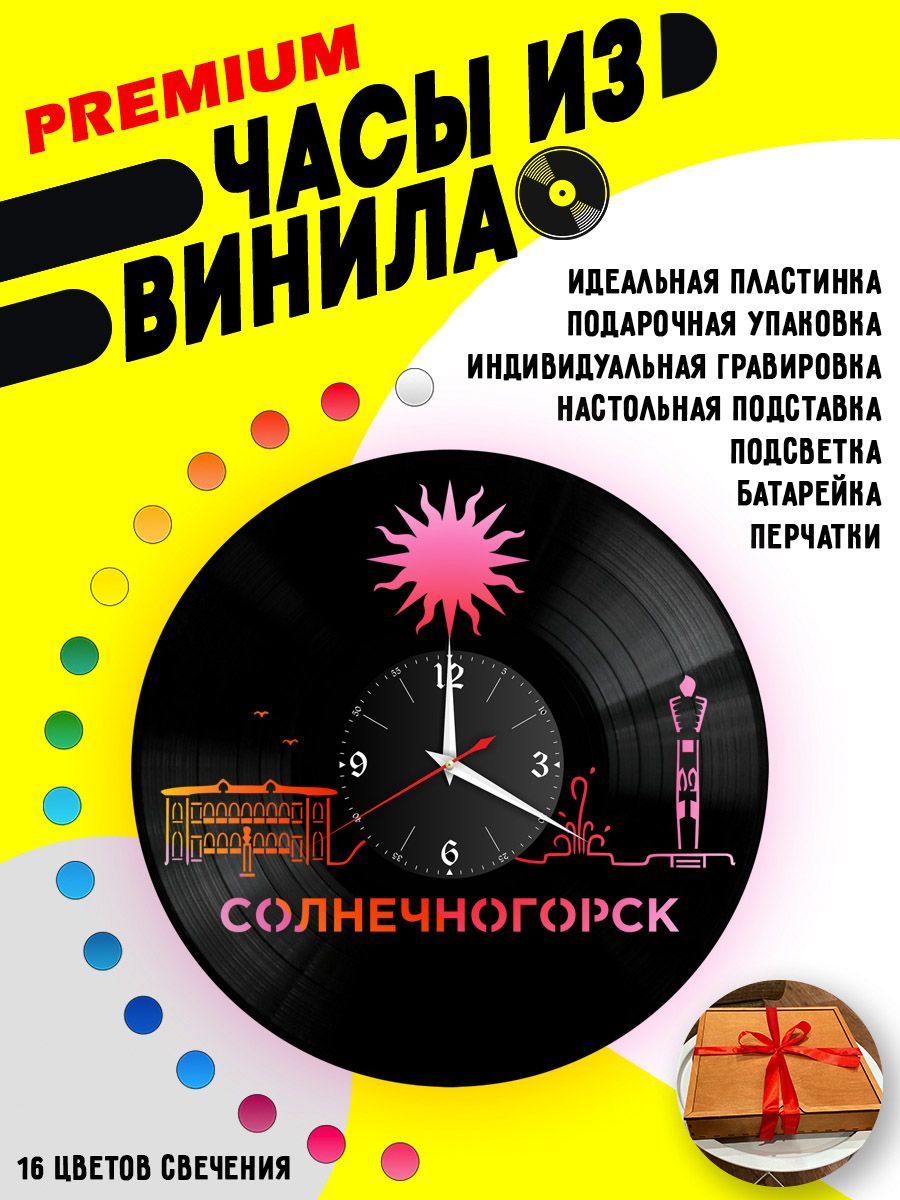 Часы с подсветкой город Солнечногорск VC-10504-PREM