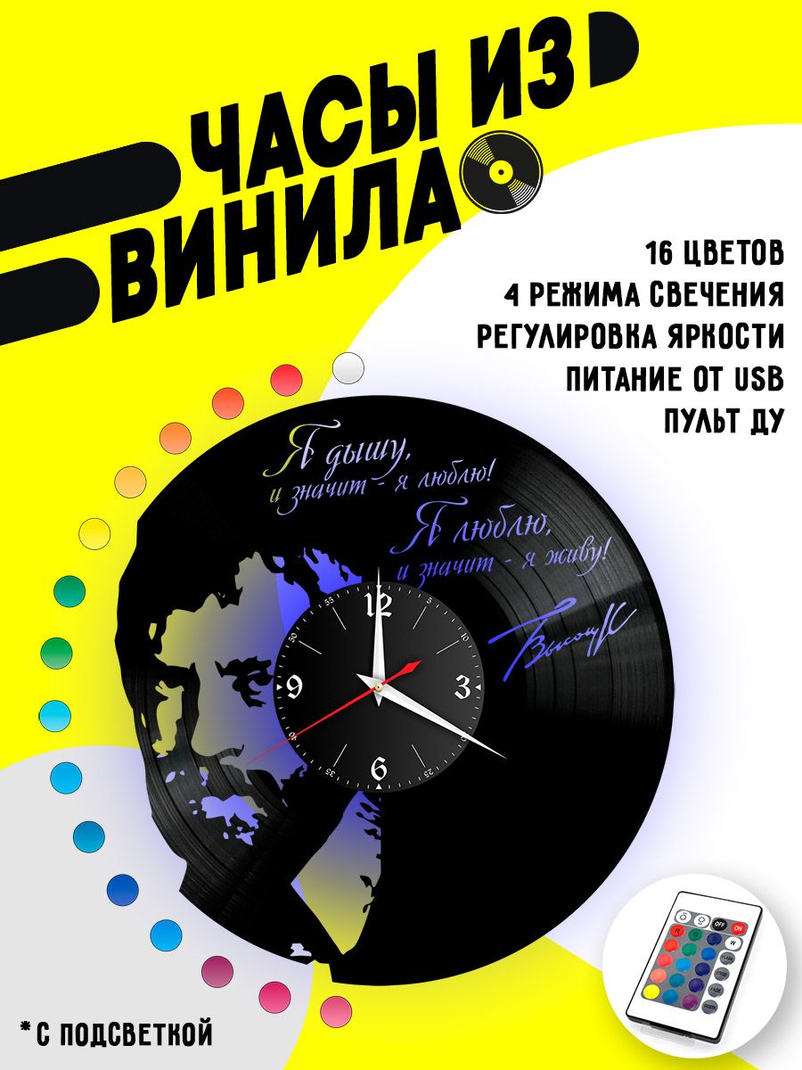 Часы с подсветкой Владимир Высоцкий VC-10253-PREM