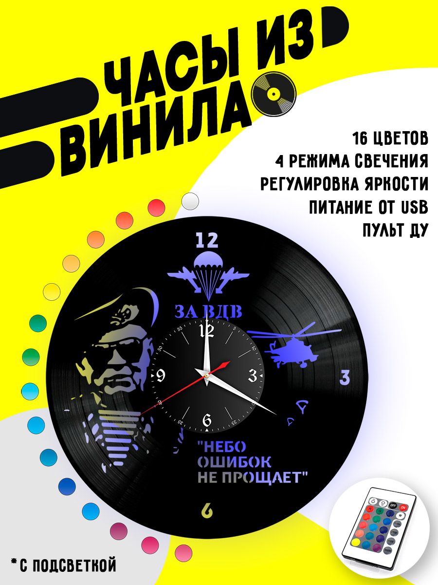 Часы с подсветкой ВДВ / за вдв / десант VC-10575-PREM
