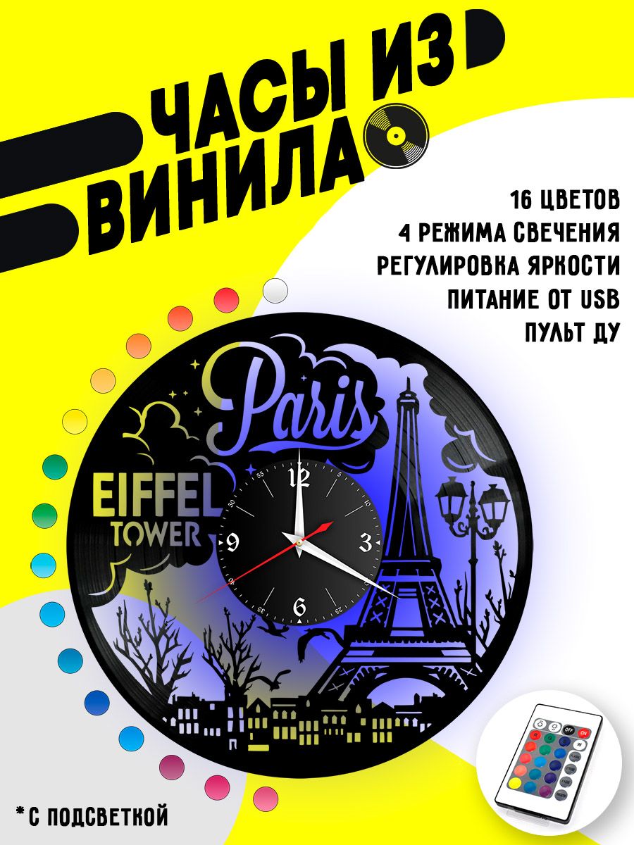 Часы с подсветкой город Париж / Paris VC-10484-PREM