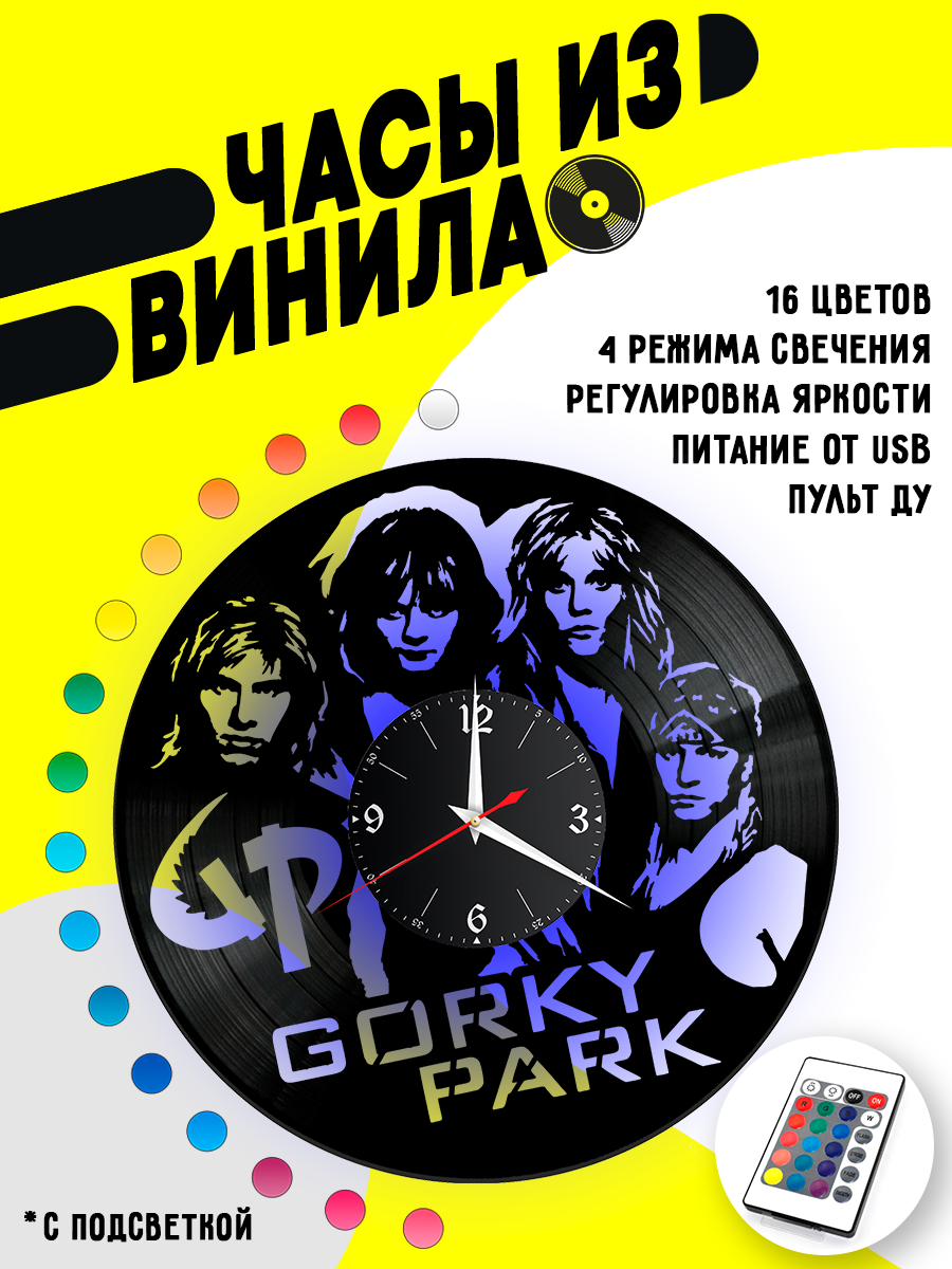 Часы с подсветкой Парк Горького (Gorky Park) из винила VC-14002-PREM