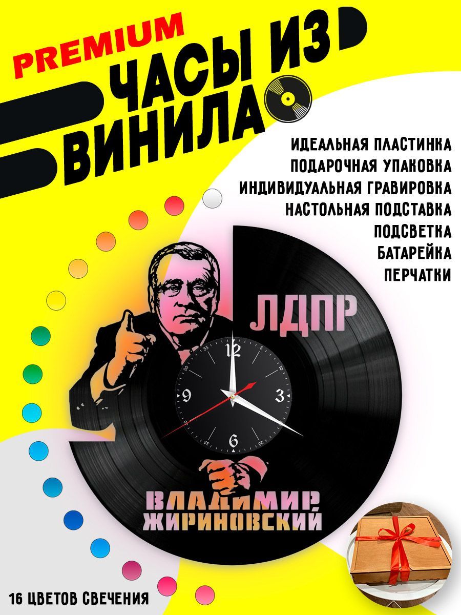 Часы с подсветкой Владимир Жириновский VC-12211-PREM