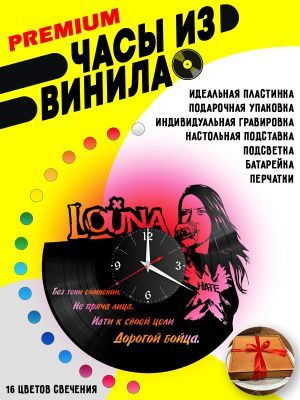 Часы с подсветкой Louna / Луна