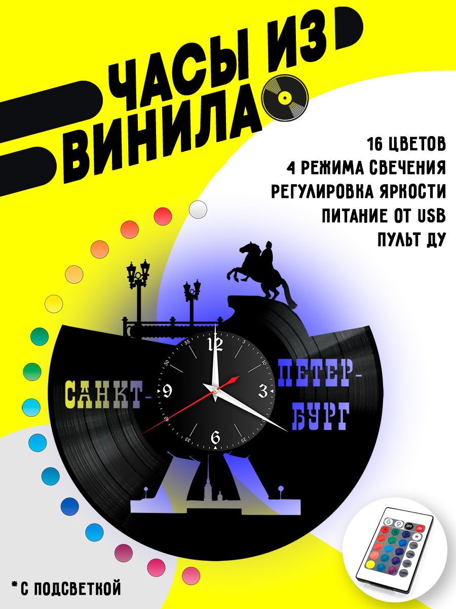Часы с подсветкой Питер / Санкт-Петербург VC-10500-PREM