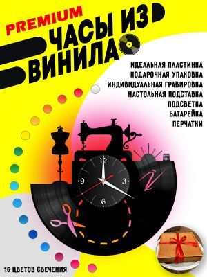 Часы с подсветкой Швея / seamstress