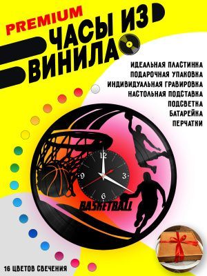 Часы с подсветкой Баскетбол / Basketball