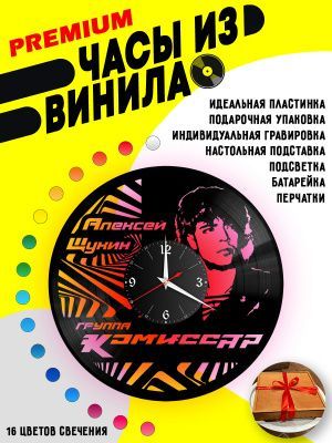 Часы с подсветкой Комиссар / Щукин