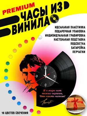 Часы с подсветкой Владимир Высоцкий