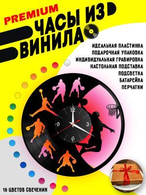 Часы с подсветкой Баскетбол / Basketball