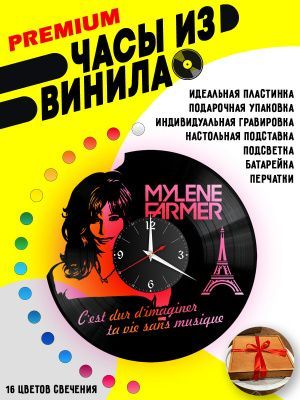 Часы с подсветкой Mylene Farmer