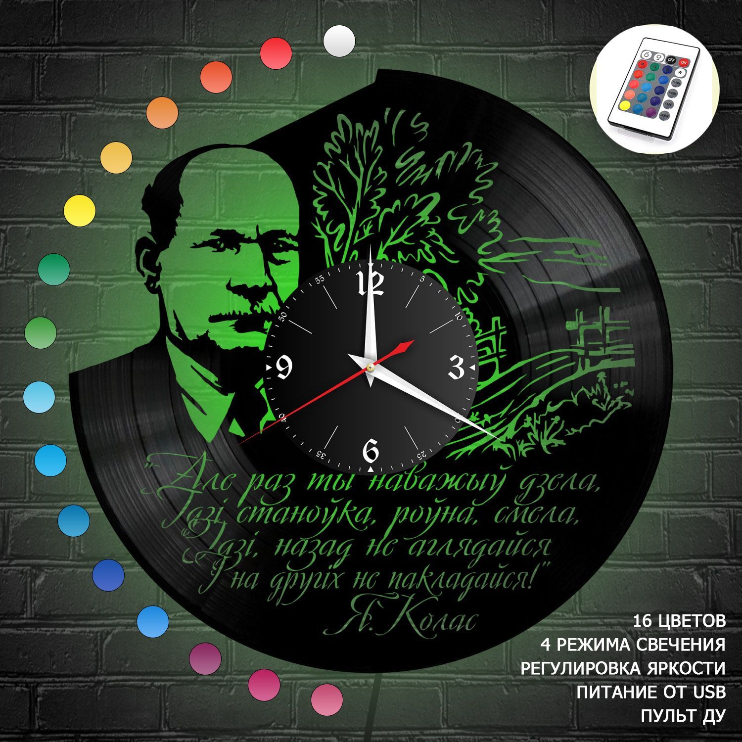 Часы с подсветкой "Якуб Колас" из винила, №1 VC-10753-RGB