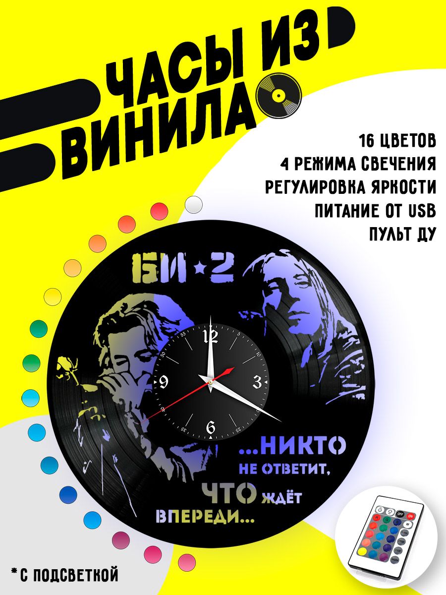 Часы с подсветкой Би-2 / Шура-би2 VC-10020-PREM