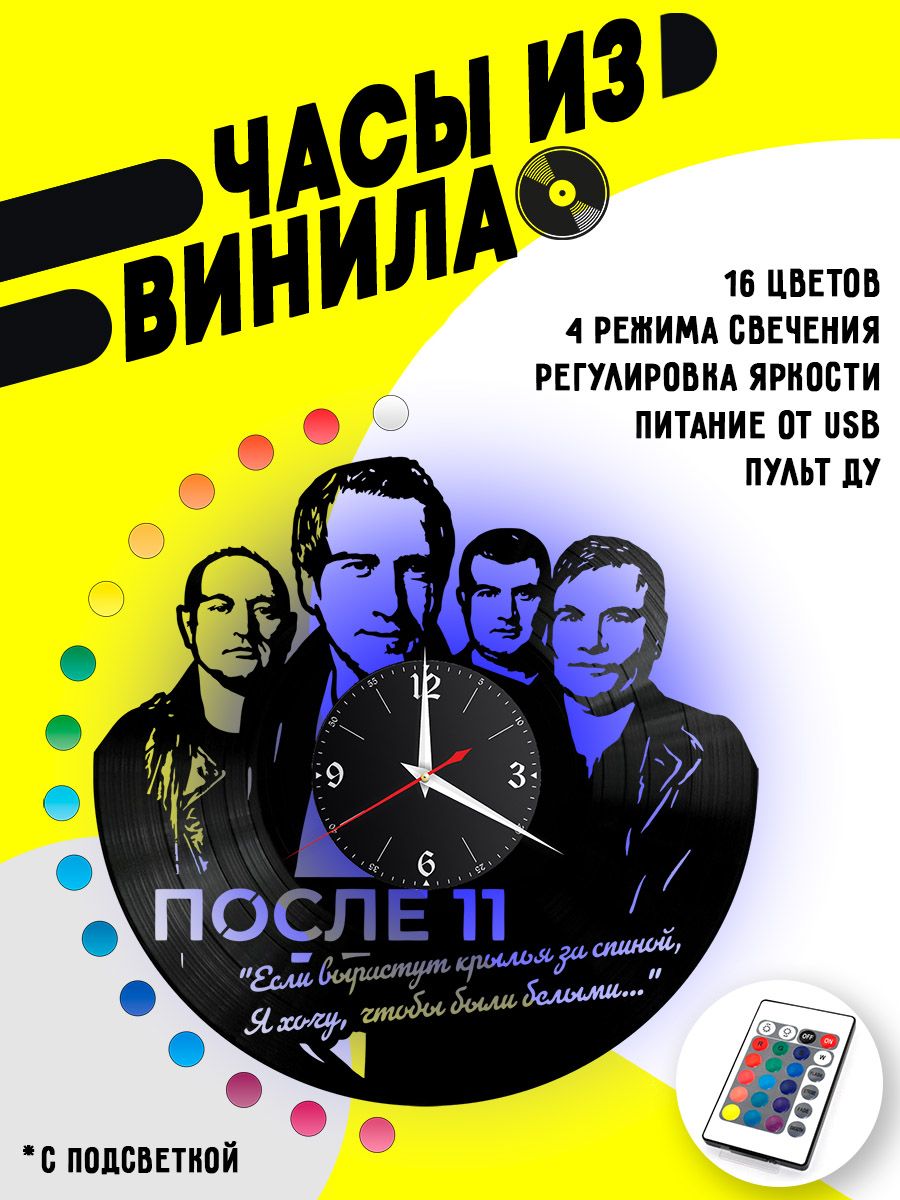 Часы с подсветкой Группа После 11 VC-12216-PREM