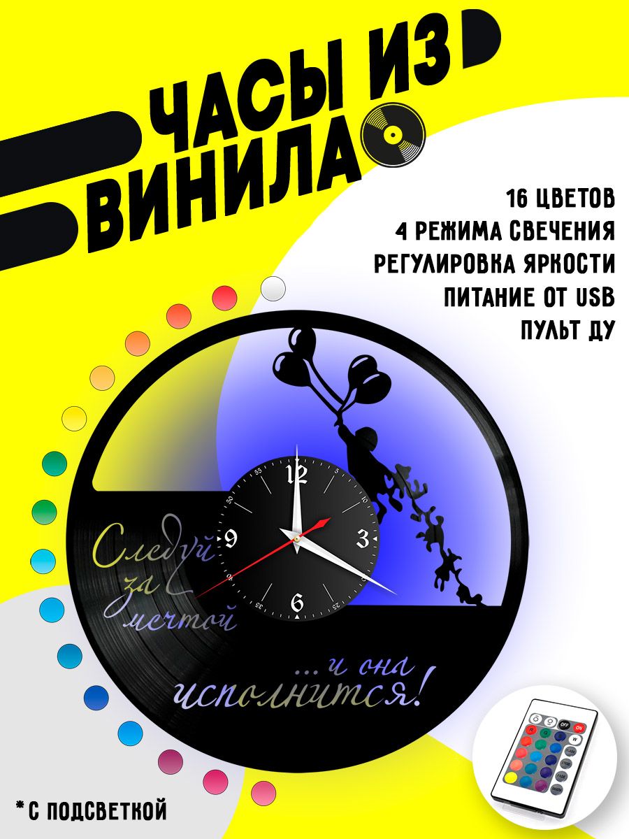 Часы с подсветкой Следуй за мечтой VC-10798-PREM
