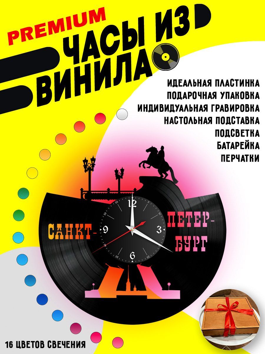 Часы с подсветкой Питер / Санкт-Петербург VC-10500-PREM