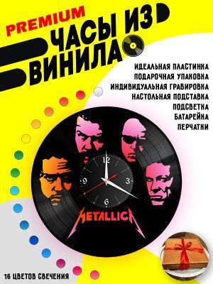 Часы с подсветкой Metallica / Металлика