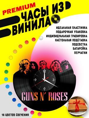 Часы с подсветкой Guns and Roses