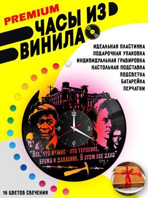 Часы с подсветкой Побег из Шоушенка