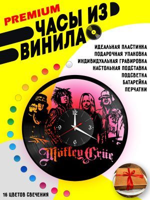 Часы с подсветкой Motley Crue / Мотли Крю