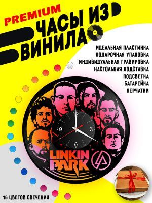 Часы с подсветкой Linkin Park