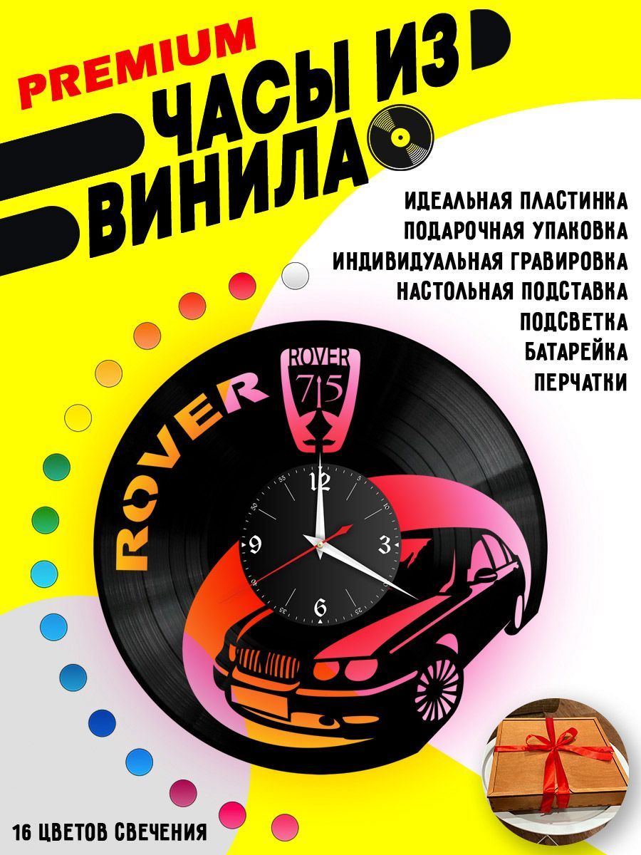 Часы с подсветкой Land Rover 75 VC-10829-PREM