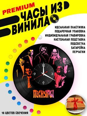 Часы с подсветкой Песняры