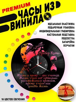Часы с подсветкой Альбер Камю