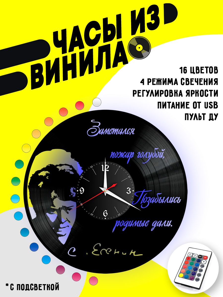 Часы с подсветкой Сергей Есенин VC-10737-PREM