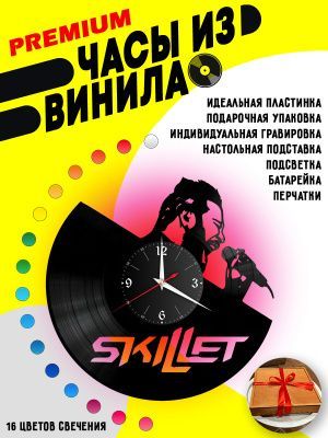 Часы с подсветкой Skillet / Скиллет