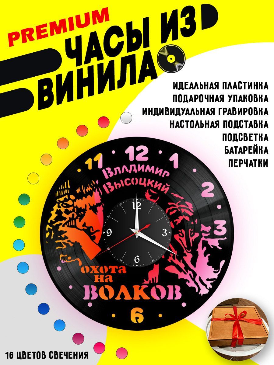 Часы с подсветкой Владимир Высоцкий VC-10250-PREM