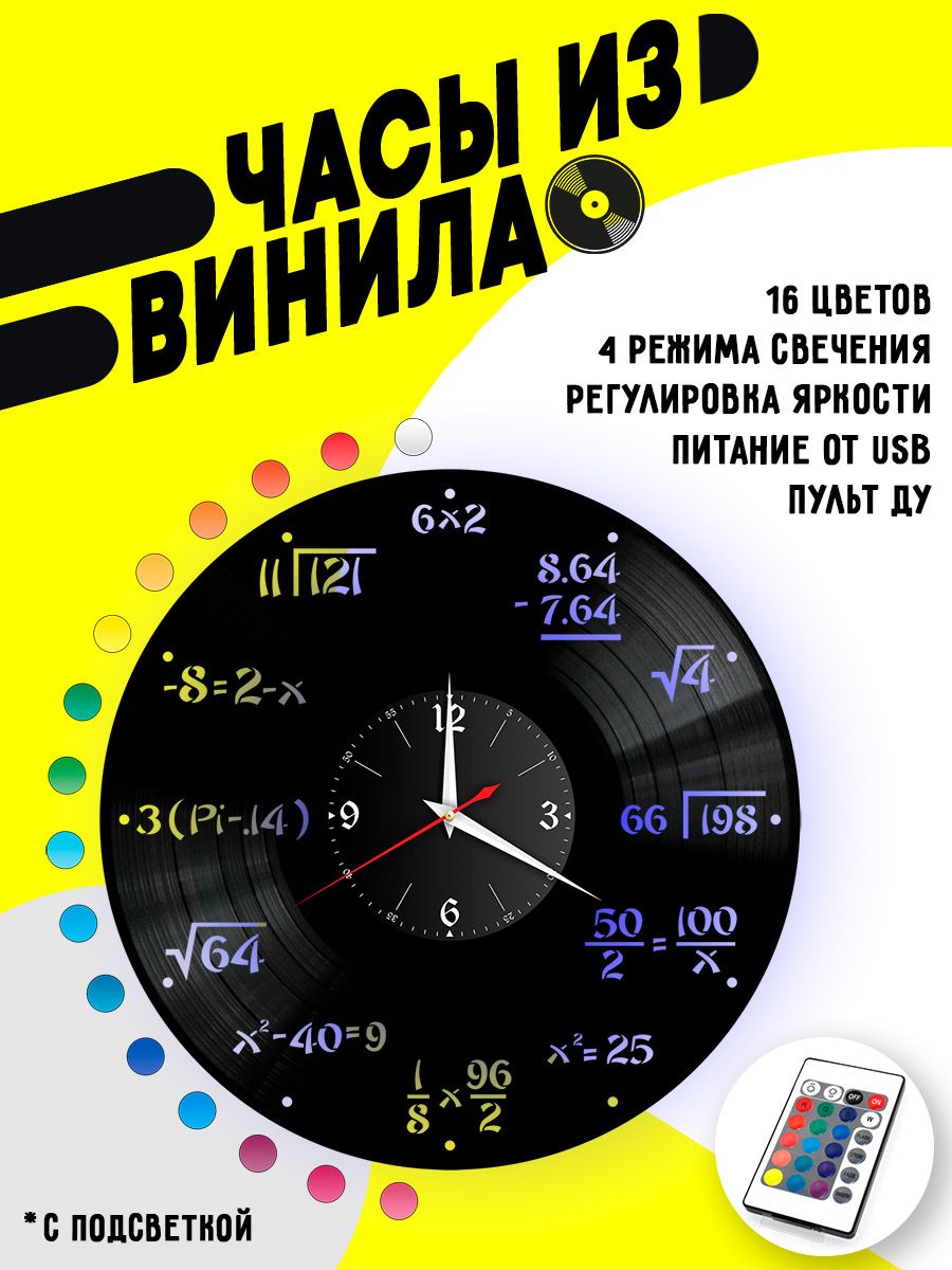 Часы с подсветкой Математика VC-10649-PREM